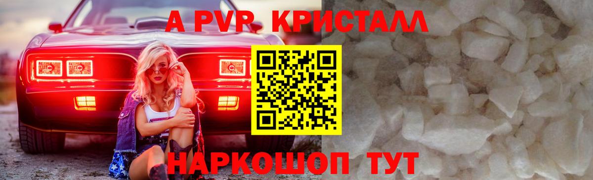 Кушва  А ПВП  Вход с VPN  Alpha PVP Crystall  A-PVP Соль  APVP СК 