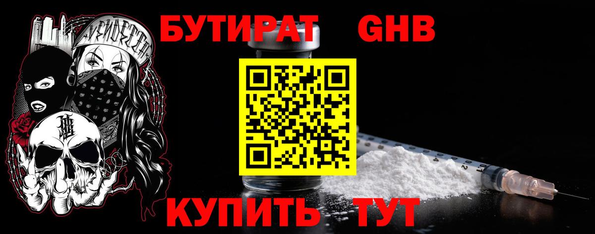 Кушва  Бутират  Вход с VPN  Бутират Butirat 