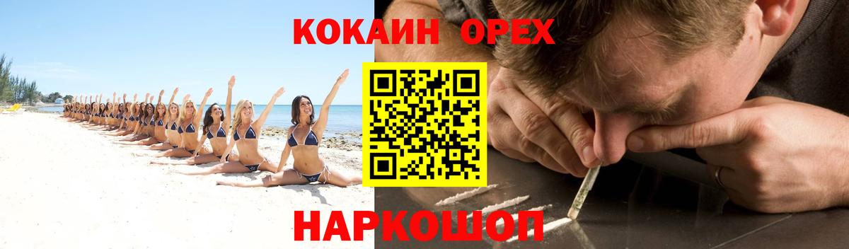 Кушва  КОКАИН Колумбийский  Cocaine Колумбийский  Вход с VPN 