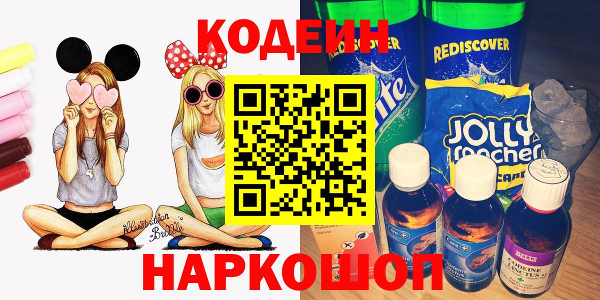 Кушва  Кодеин Purple Drank  Вход с VPN 