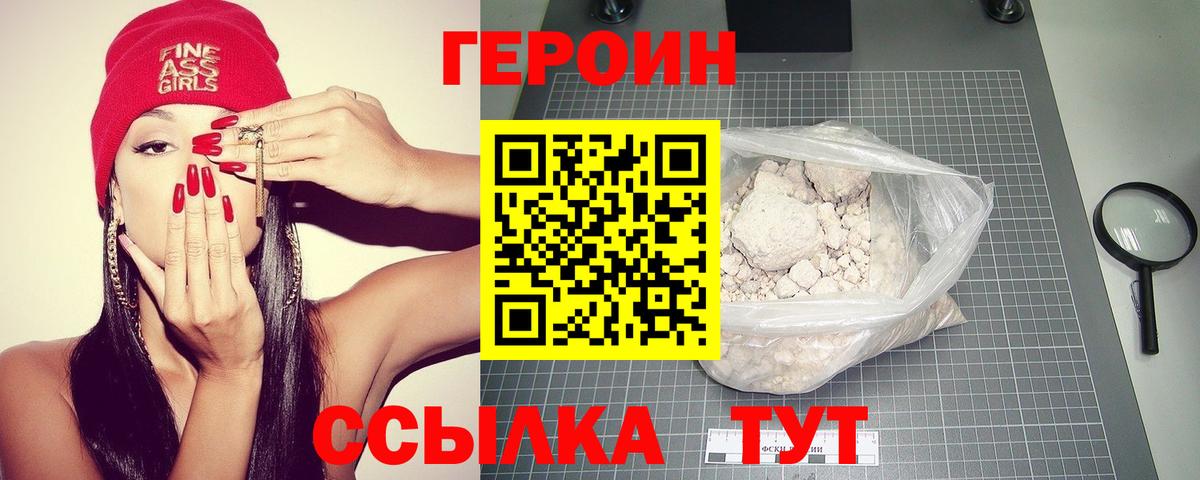 ГЕРОИН хмурый Кушва
