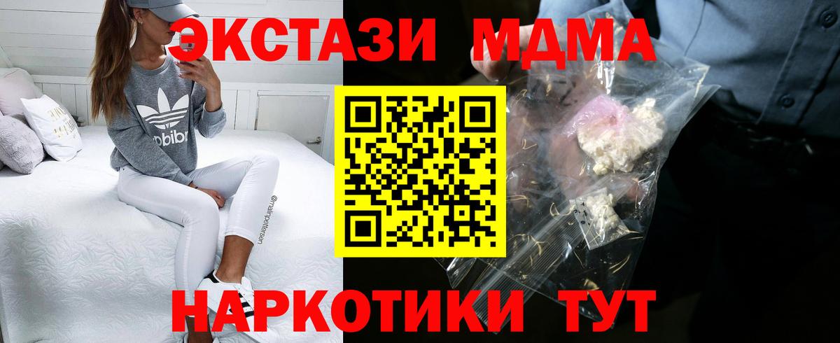 МДМА кристаллы  MDMA кристаллы  Кушва  Вход с VPN 