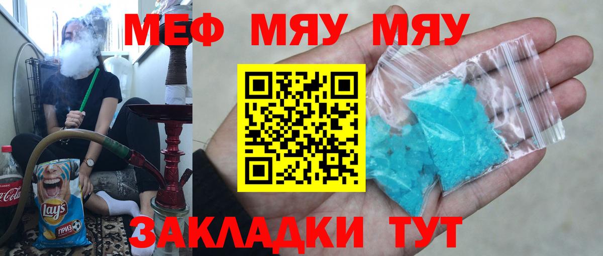 МЕФ  МЯУ-МЯУ кристаллы  Кушва  продажа наркотиков  МЕФ 4 MMC  Меф  KRAKEN сайт  Вход с VPN 