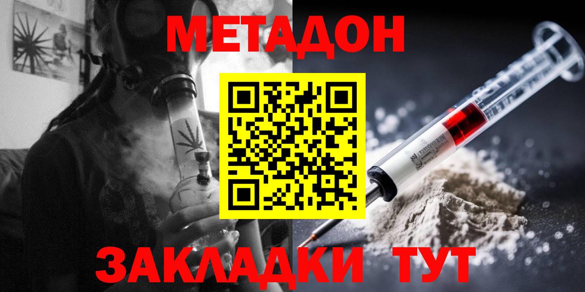 МЕТАДОН мёд  МЕТАДОН methadone  Вход с VPN  Кушва 